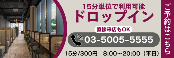 ドロップイン利用も可能。お電話で予約を受け付けております