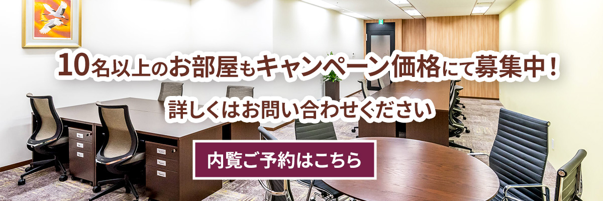 内覧ご予約はこちら