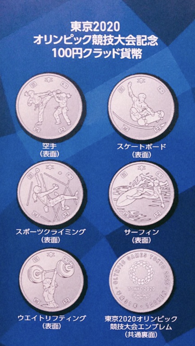 第三次発行東京オリンピック記念硬貨