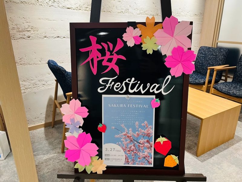 交流会の看板