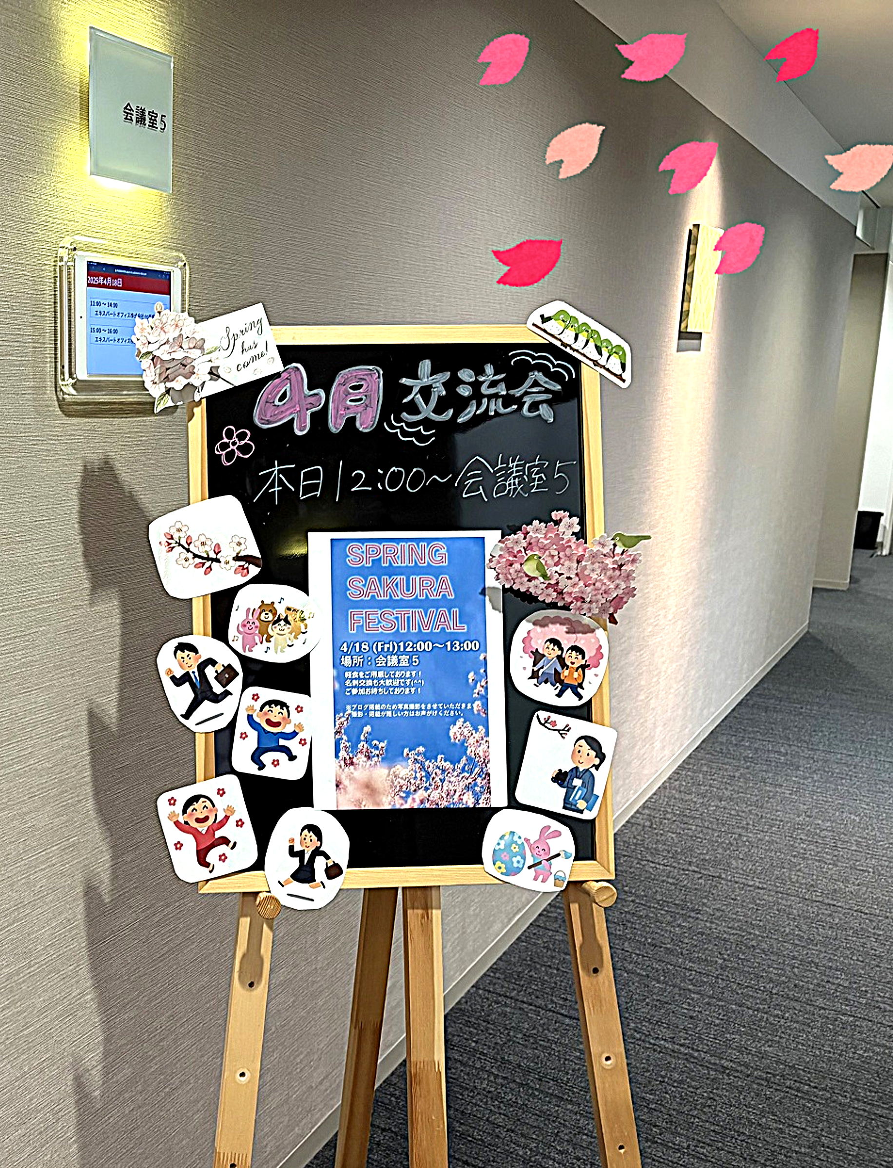 エキスパートオフィス新橋交流会の看板
