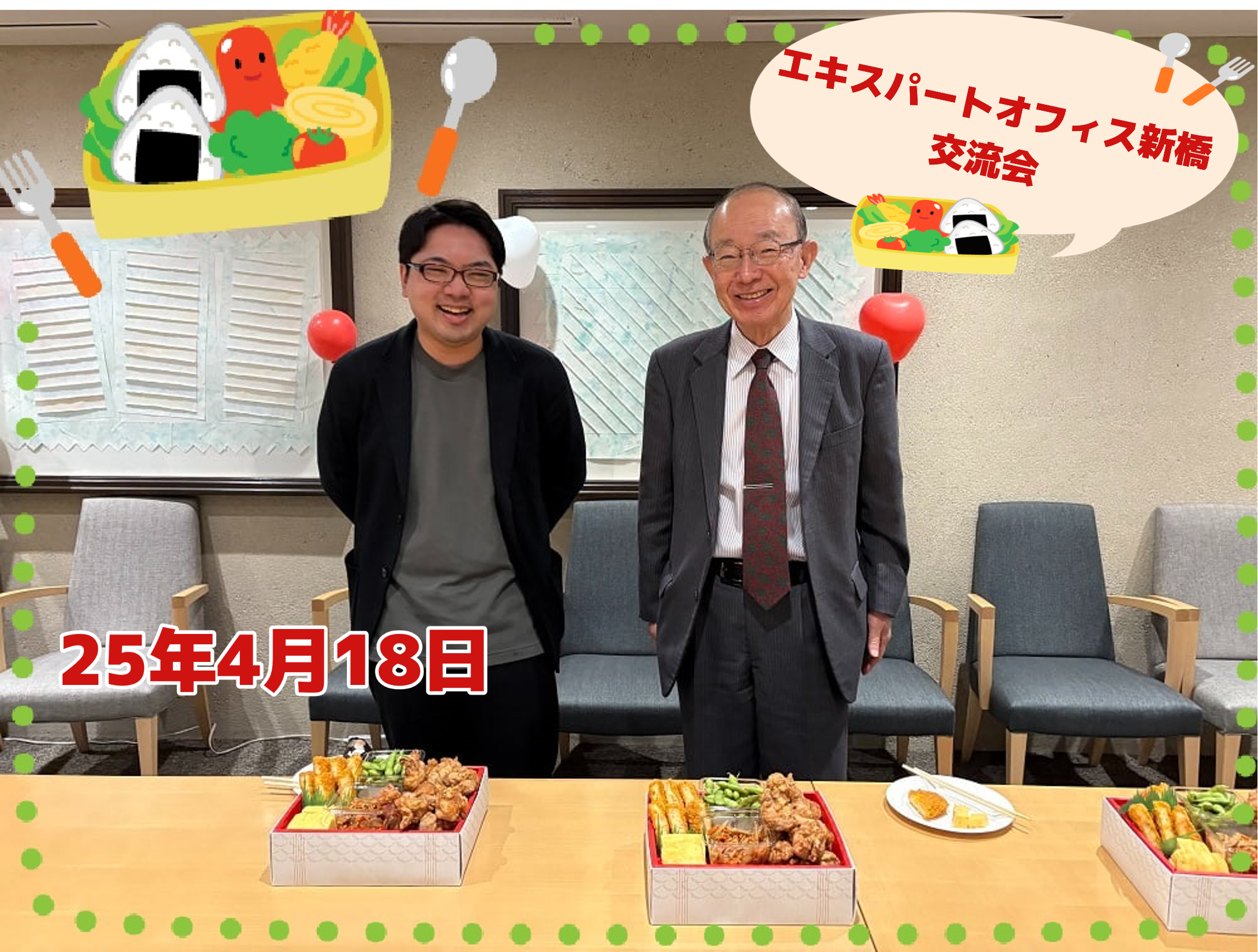 エキスパートオフィス新橋交流会会員様のお写真