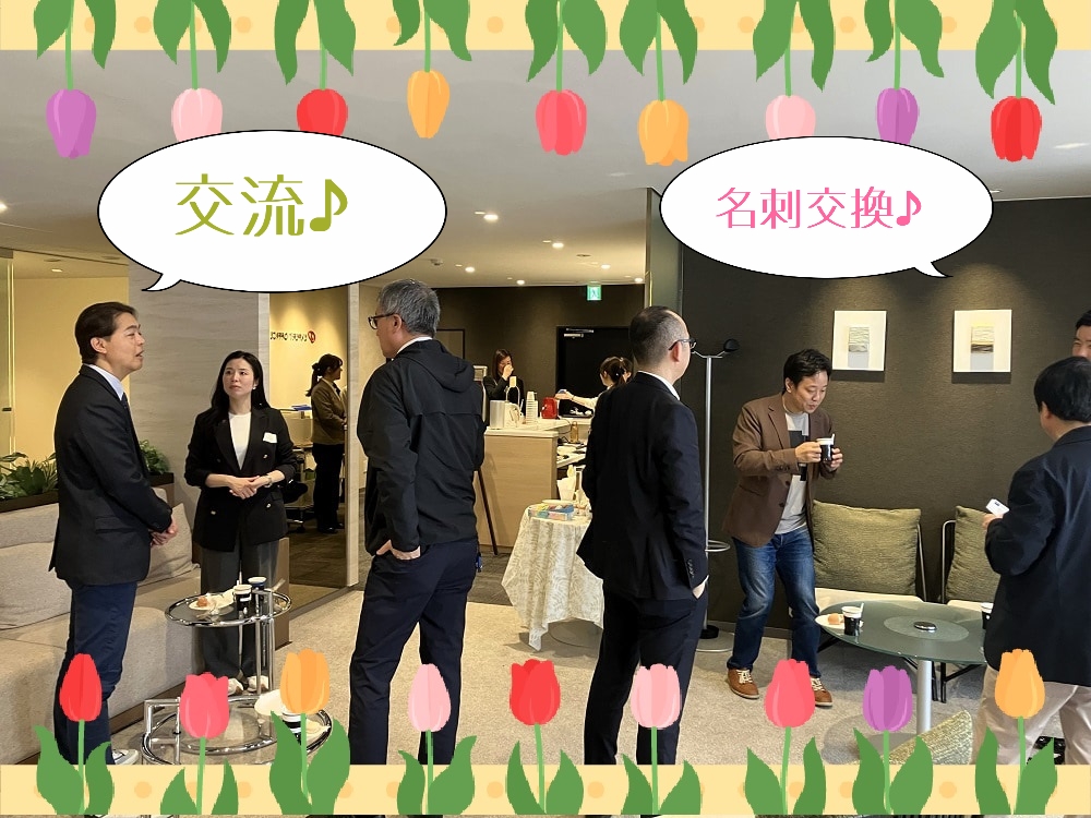 会員様の交流