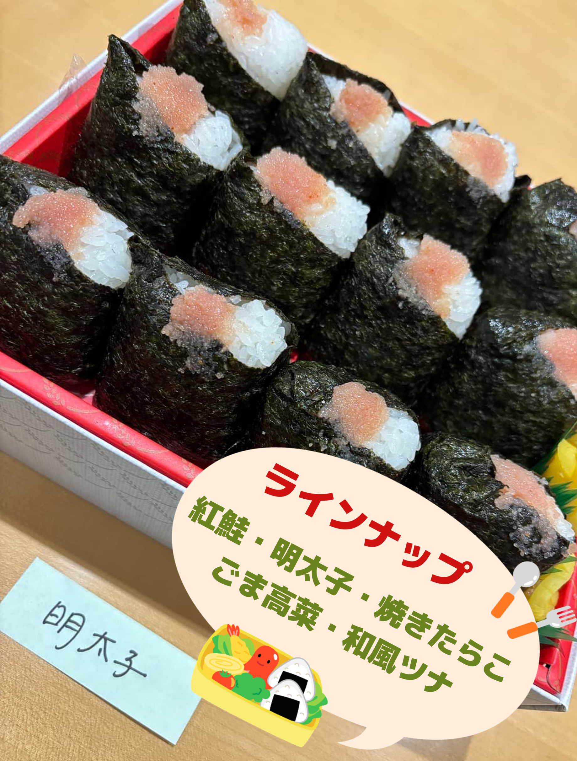 エキスパートオフィス横浜交流会の食事(権兵衛のおにぎり)