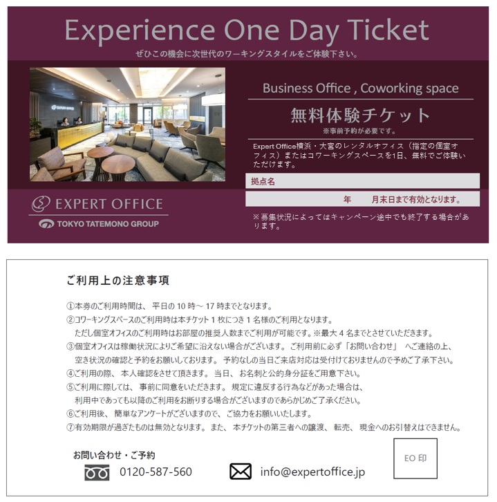 横浜・大宮1日無料体験チケット