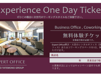 横浜・大宮1日無料体験チケット