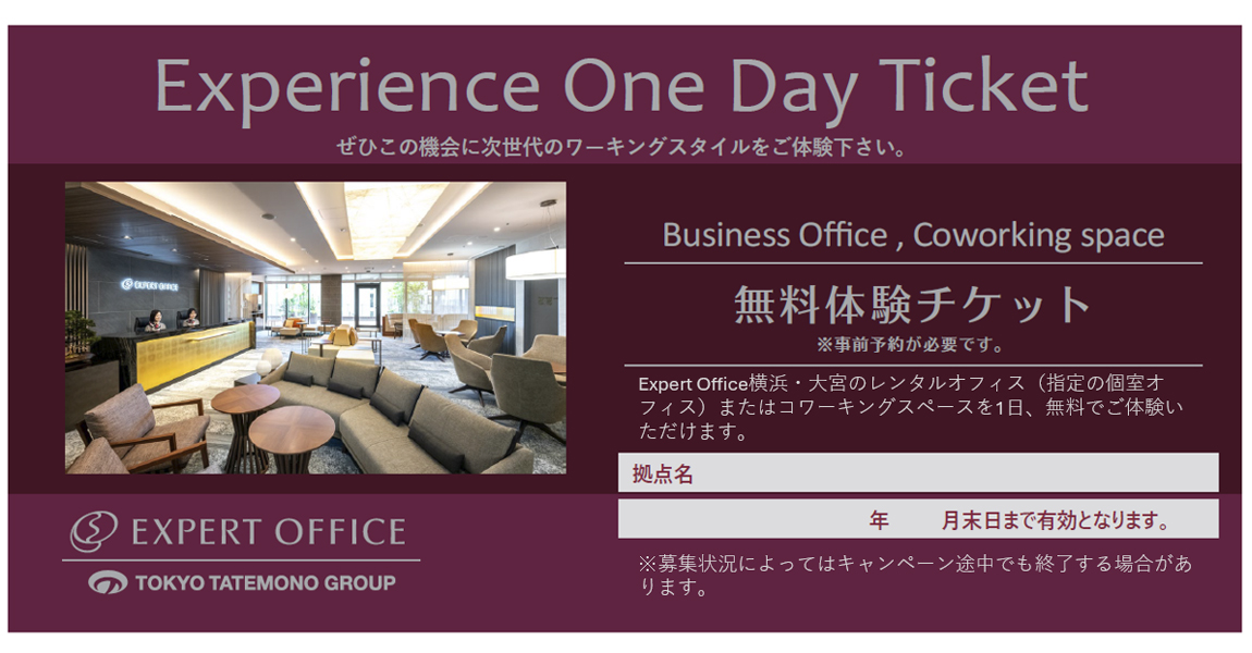 横浜・大宮1日無料体験チケット