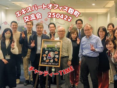 エキスパートオフィス麹町交流会の様子