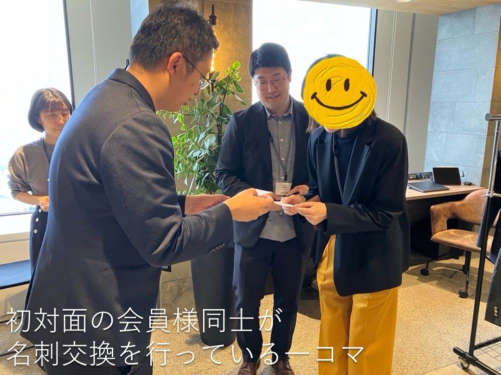 ＋OURS新宿交流会の様子