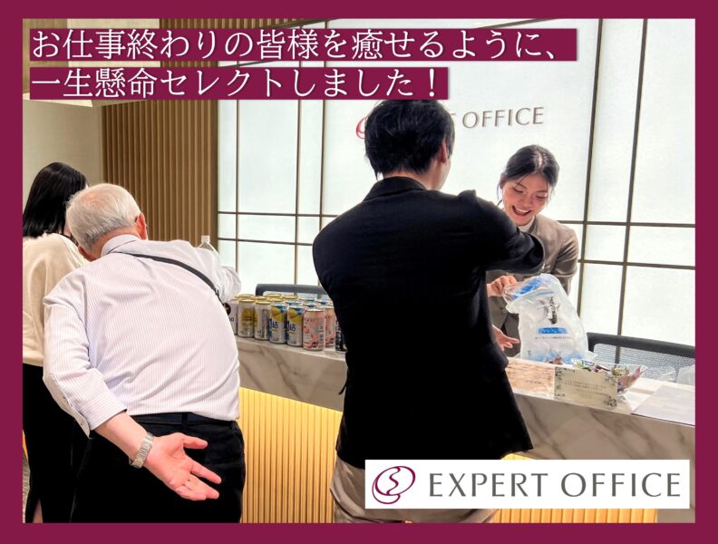 エキスパートオフィス名古屋