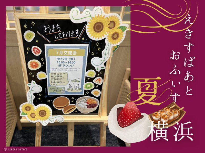 エキスパートオフィス大阪梅田_交流会2507_1