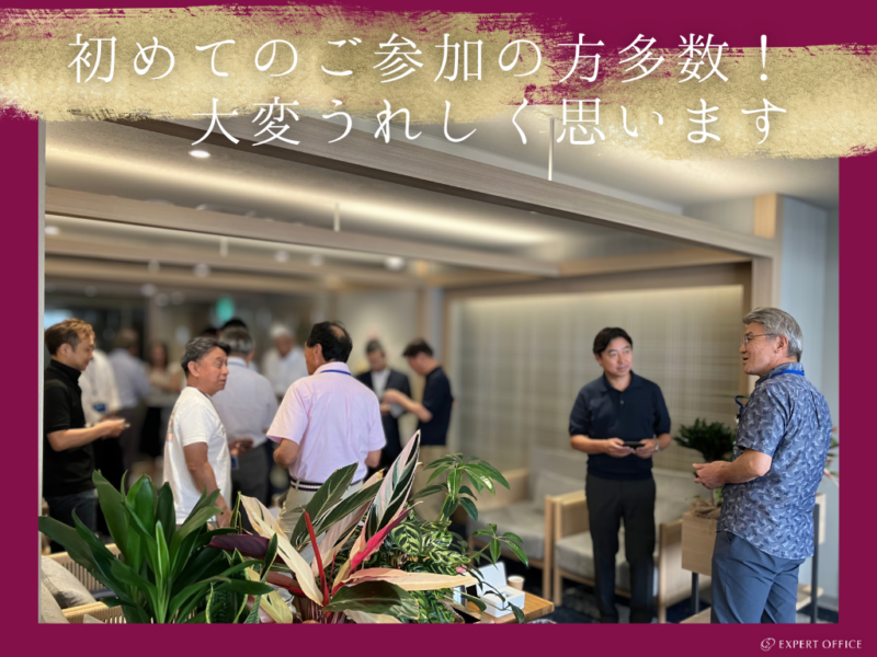 エキスパートオフィス大阪梅田_交流会2507_4