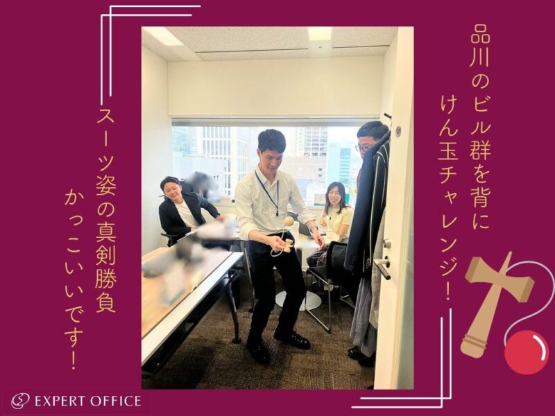 エキスパートオフィス品川_交流会⑤