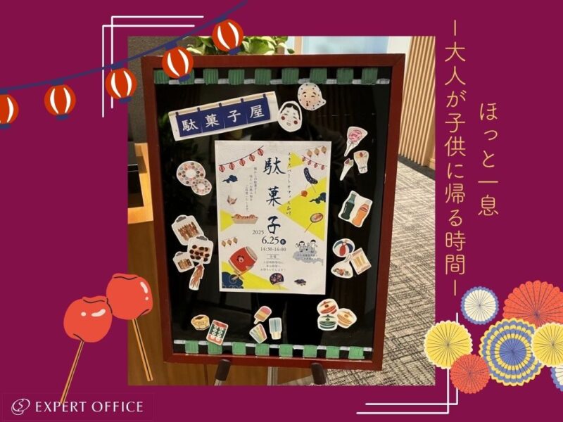 エキスパートオフィス品川_交流会１