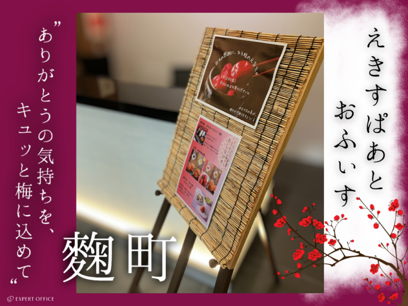 【EO麹町】2508交流会②