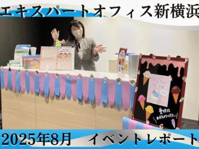 【8月】新横浜サムネイル