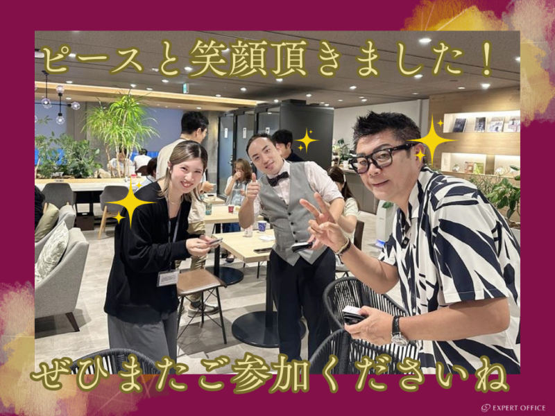 【+OURS新宿】2508交流会⑩