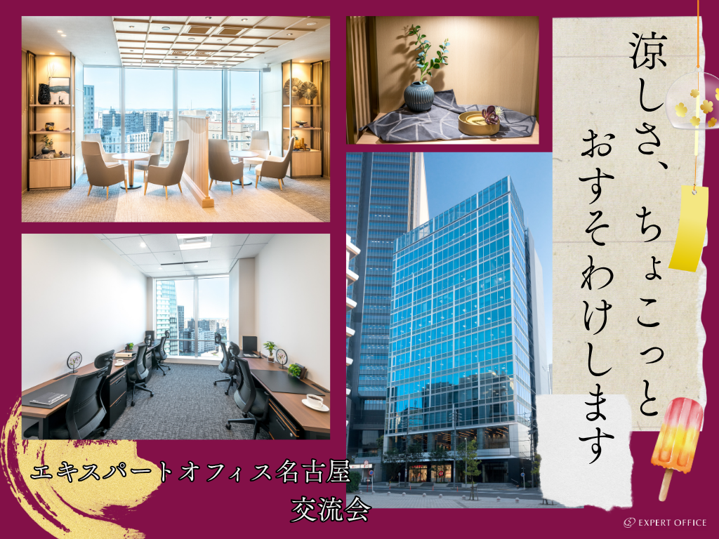 【EO名古屋】2509交流会①