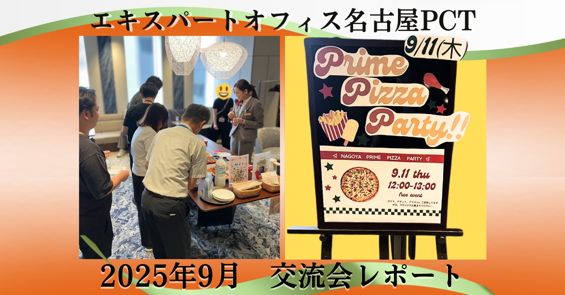 名古屋PCT9月サムネ